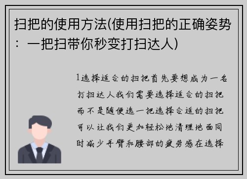 扫把的使用方法(使用扫把的正确姿势：一把扫带你秒变打扫达人)
