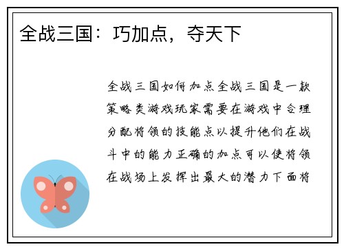 全战三国：巧加点，夺天下